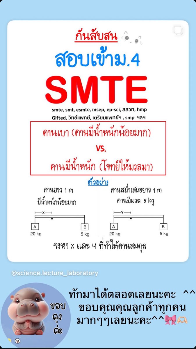 pupe_MSc_chula's tweet photo. ทักมาทางไลน์นะคะทุกคน^^🤍🫶🏻✌🏻#smte #สสวท #esmte #smp #msep #ห้องเรียนพิเศษ #สอบเข้าม4 #พสวท #kosen #dek71 #tu #mwit #จภ #วมว #dek70 #dek69 #dek72 https://t.co/H88c2vJhBN