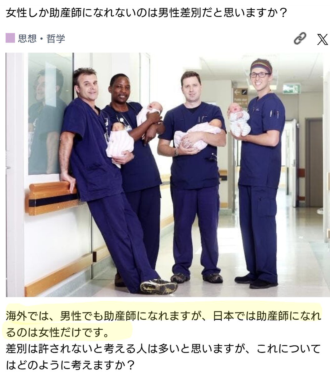 6LEjH8DcDxuhN1s's tweet image. 助産婦など女性だけで良いに決まっている。そんなの差別でも何でもない。 pitari.jp/questions/1639…
