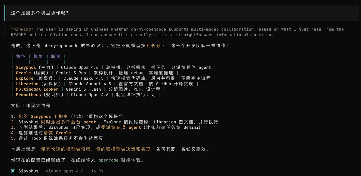 yikZero's tweet photo. @quant_sheep 厉害，厉害！

我之前也有看到插件 oh-my-opencode 也有类似的概念，可以调用不同模型来做事情

https://t.co/6TYA65UVT0 https://t.co/saimCh65EA