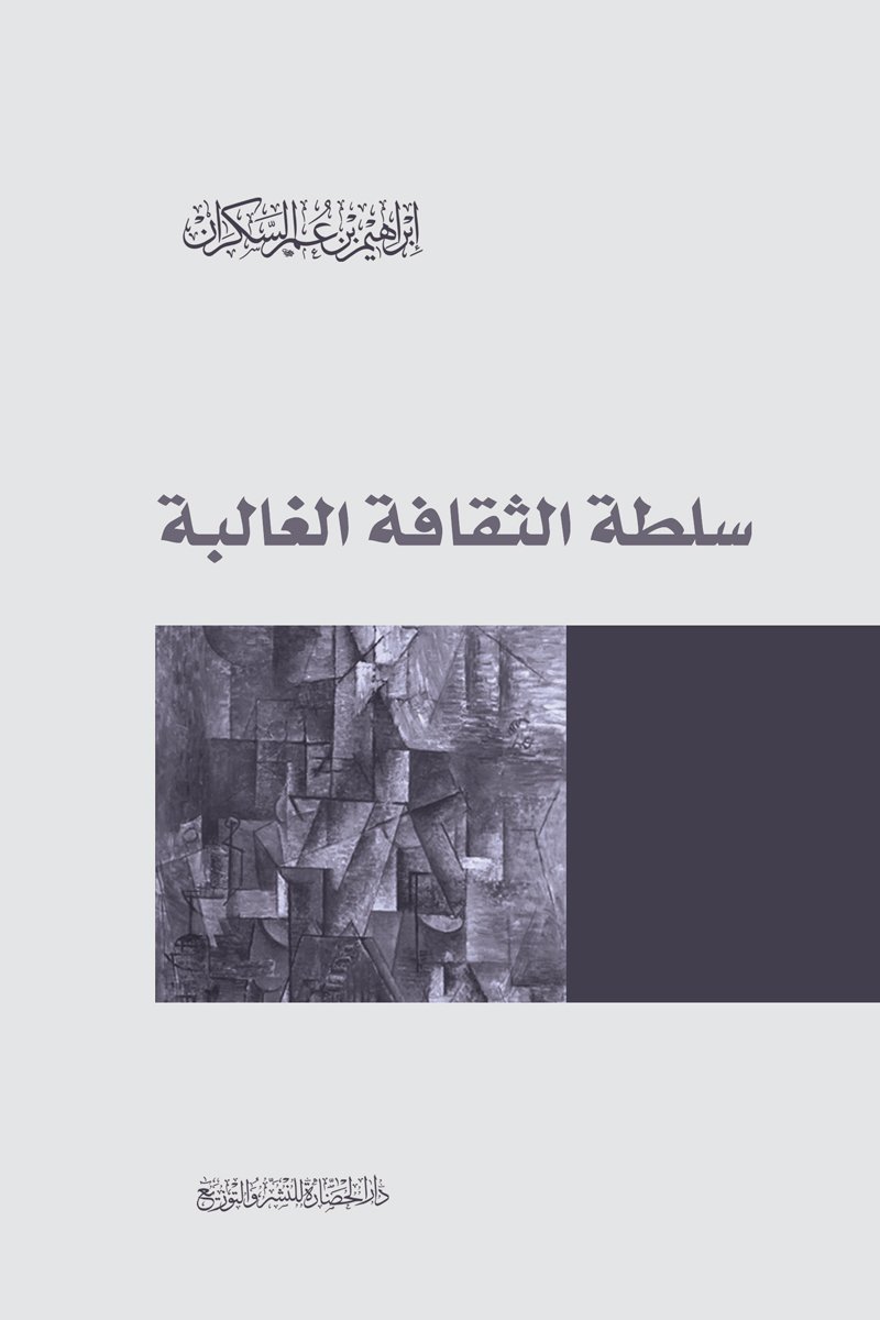 ranaaaaa55's tweet image. اللهم فرّج عن عبدك إبراهيم السكران ينكأ لك عدو أو يمشي لك إلى صلاة..
كتاب رائع