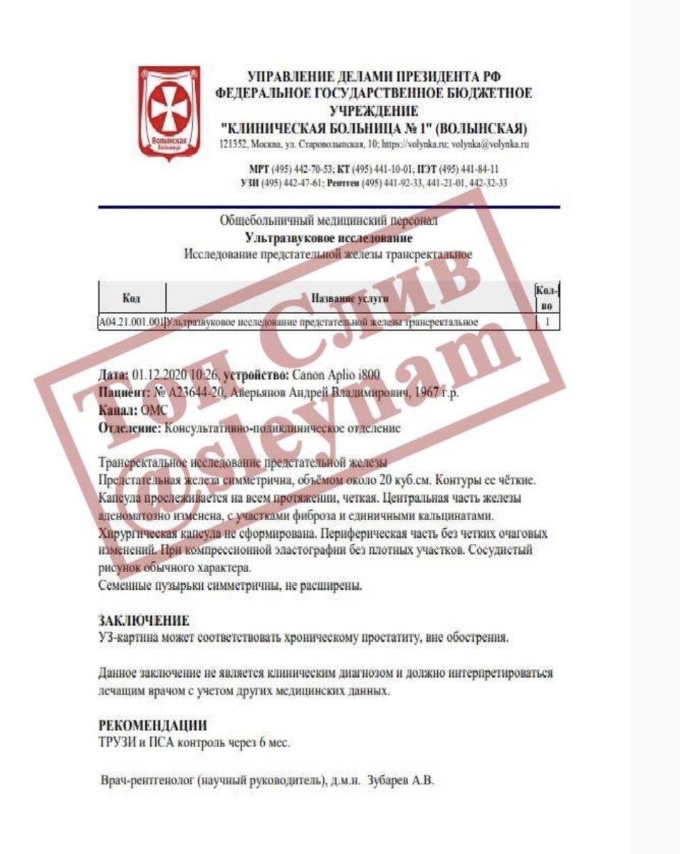 Ukrainian penetration (so to speak) of the GRU is quite extraordinary. I made Budanov laugh when I asked him how HUR acquired 29155 commander Andrey Averyanov’s medical records, including his prostate exam. HUR is literally staring up the GRU’s ass. archive.ph/ThA7X