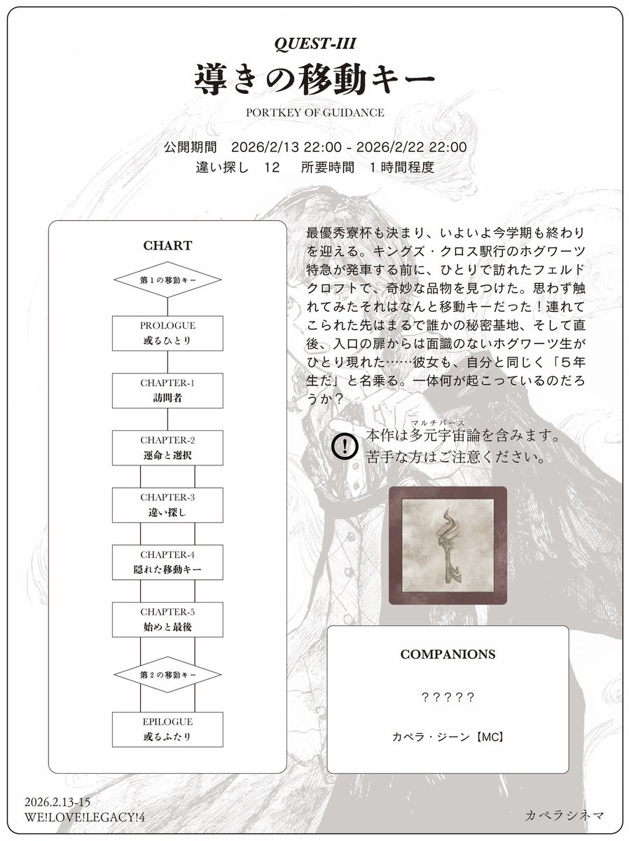WLLが大好きです！第4弾まで開催ありがとうございます。
最後の謎解きへ皆さまをお連れできるよう準備しております……

併せて、一足先にQUEST-Ⅰ及びⅡのストーリーを再公開しました。（※今回はネットプリントのご用意はありません)
クエスト一覧▶︎ privatter.me/page/68dfc69cd…

#WLL4_サークル情報