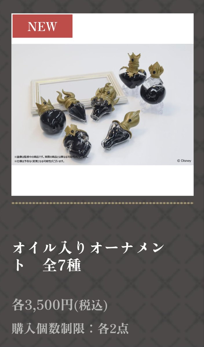 #ツイステ グッズの99%はいつ何が出るのかも全く知らないんだけども、去年アニプレさんがわざわざ枢に監修の依頼をしてきた商品はこちら【枢】