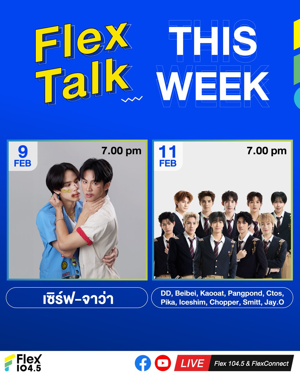 Flex_Connect's tweet image. เตรียมรับแรงกระแทก ❤️‍🔥 เราขนมาเสิร์ฟทั้งหนุ่มหล่อสายมูที่จะมาพิสูจน์ว่า “บุญรักษา” หรือจะสู้ ”รักรักษา” ต่อด้วยกองทัพบอยแบนด์หน้าใหม่ที่ความสดใสระดับสิบกะโหลก เจอกันได้ในรายการ Flex Talk วีคนี้ 🤩
.
📲 สำหรับแฟนๆ ที่อยากมาให้กำลังใจศิลปินบริเวณสตูดิโอ Flex 104.5 รีบสะสม FlexCoins…