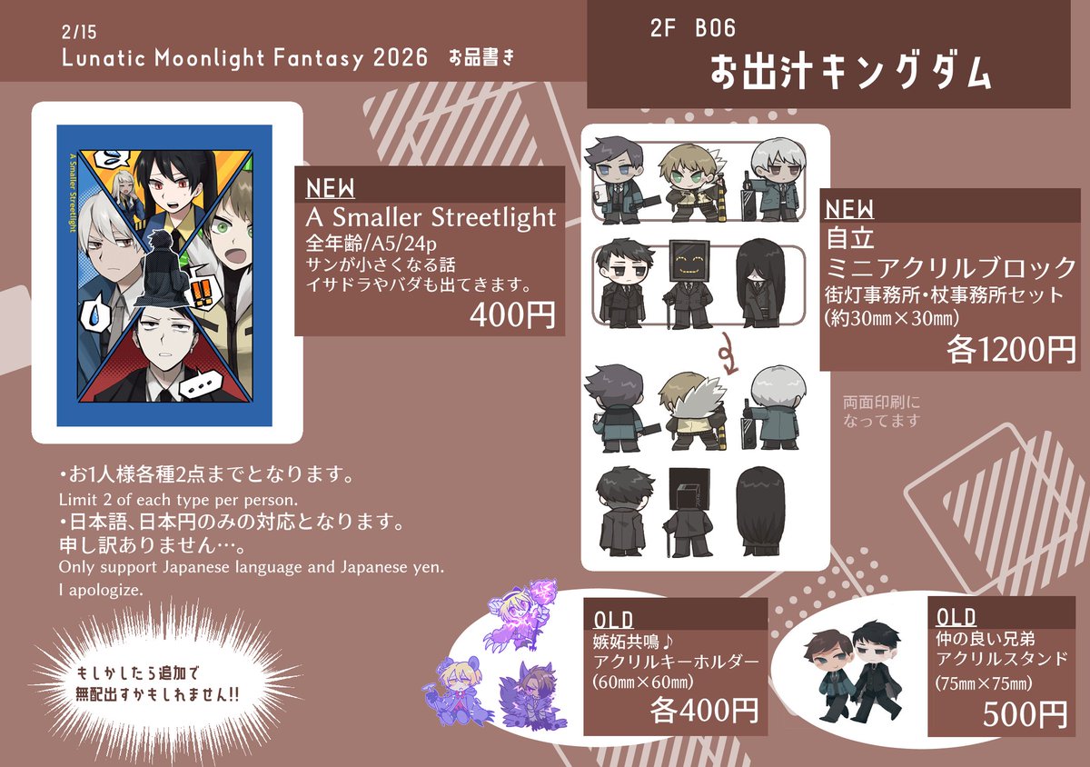 2/15(日)《Lunatic Moonight Fantasy 2026》
2階/B06　お品書きになります。
よろしくお願いします。
#ルナムン_おしながき