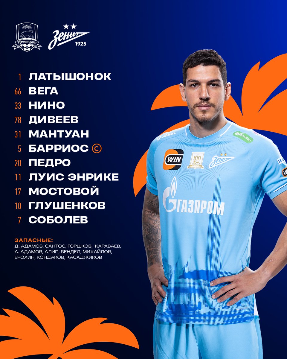 ⚡ Стартовый состав на игру с «Краснодаром»