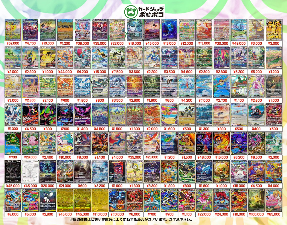ポケモンカードのSARの買取表を更新しました！！ ぜひ、お持ち込み