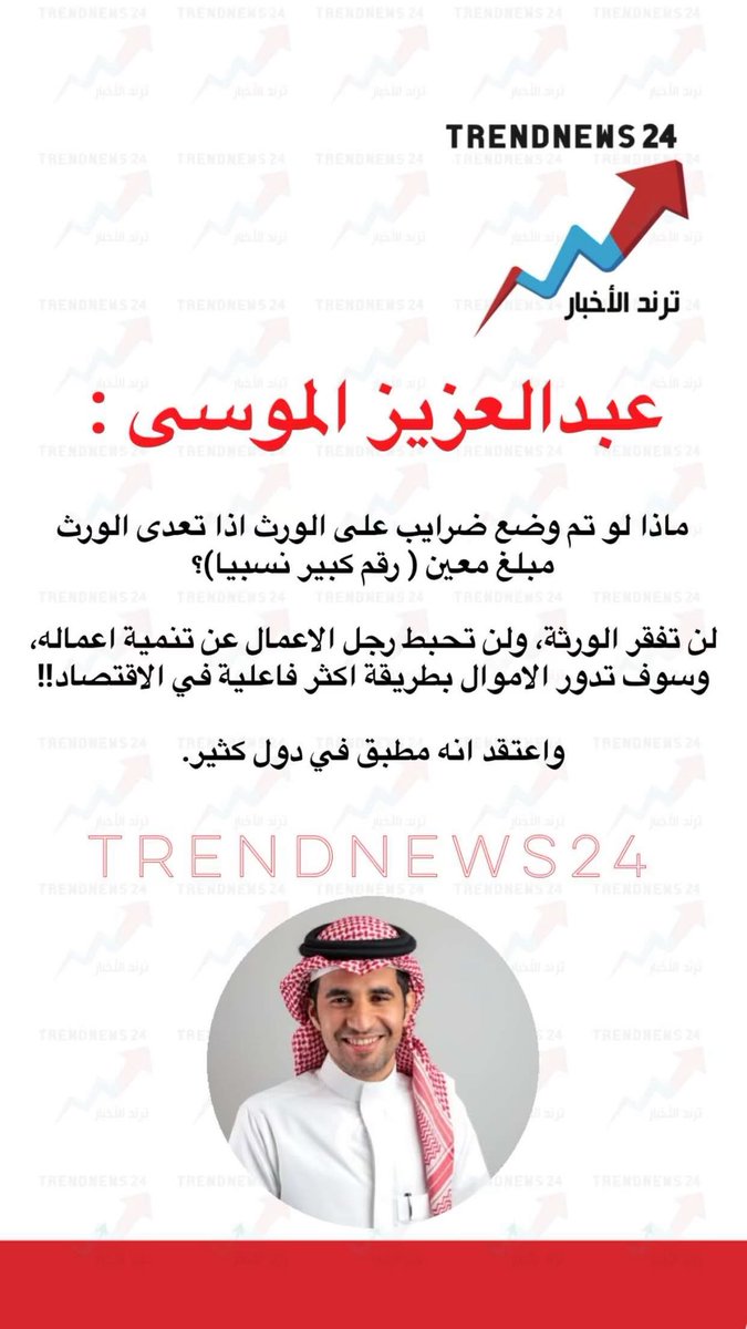 Trendnews24 | ترند الأخبار tweet media