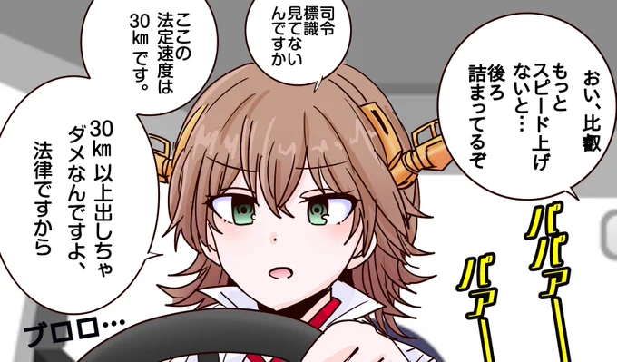 比叡は融通利かない頑固なとこがありそう。 