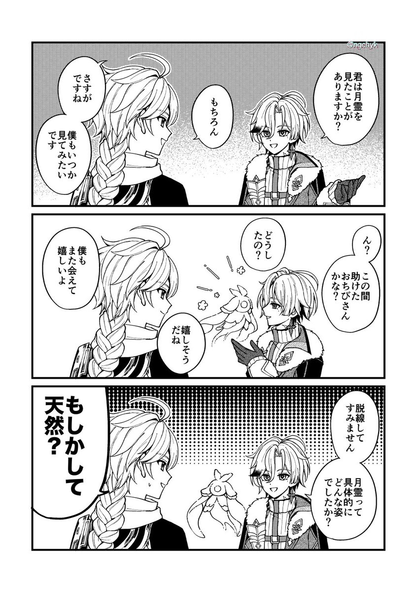 ポンちゃま
