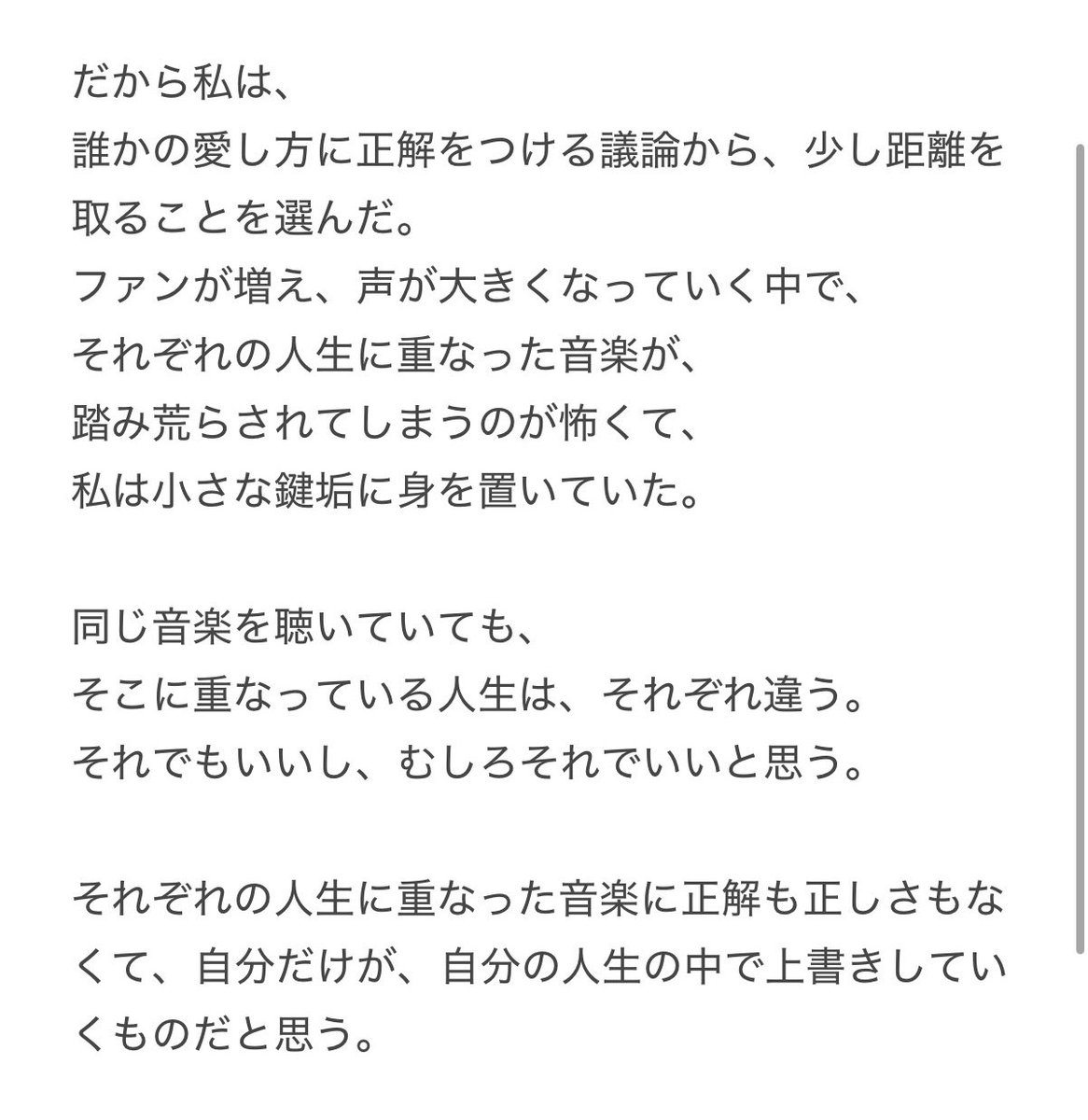 Since2017_0421's tweet photo. 以前から怖くて鍵垢にしていましたが、
今のヨルシカ界隈というか、Xを見ていて思うことがあって、今回だけは公開垢で呟いておきます。

※あくまで一個人の想いです。 https://t.co/n2VjC6GEfT