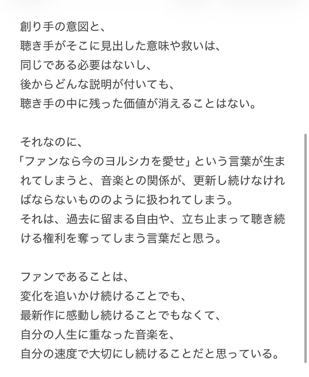 Since2017_0421's tweet photo. 以前から怖くて鍵垢にしていましたが、
今のヨルシカ界隈というか、Xを見ていて思うことがあって、今回だけは公開垢で呟いておきます。

※あくまで一個人の想いです。 https://t.co/n2VjC6GEfT