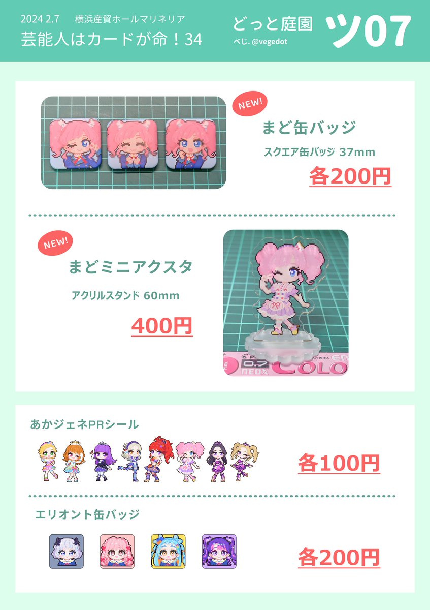 ツ07】どっと庭園のお品書きです 缶バッジが新規イラストでアクスタの