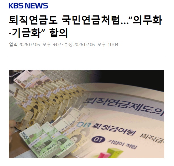 국민연금도 제대로 못 받게 생겼는데
퇴직금까지 강제로 연금화?
퇴직금은 개인 돈이다. 정부 돈이 아니다
어디서 국민 돈을 가지고 협회를 만들어서 
장난을 하냐

1번 찍은 사람들 퇴직금만 연금화 하는 걸로 하자
그게 공평하다
안 찍은 사람들 퇴직금까지 건드리지 마라

 naver.me/xaTnzLxj