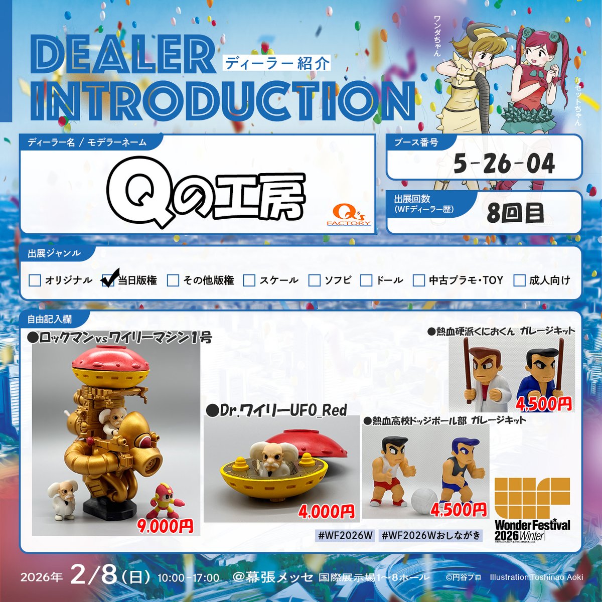 やっとできたよお品書き
ワイリーマシンに同梱されている
UFOは単品売りも用意しました。
明日はよろしくお願いします！

#WF2026Wおしながき #ロックマン #megaman