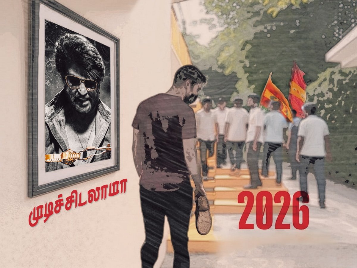 imranBasha56's tweet photo. வரும் 2026 தேர்தலில் 

ரஜினி ரசிகர்கள் ஓட்டு விஜய்க்கு இல்லை 👍

#NoVoteForTvk https://t.co/w9avAsHVv3