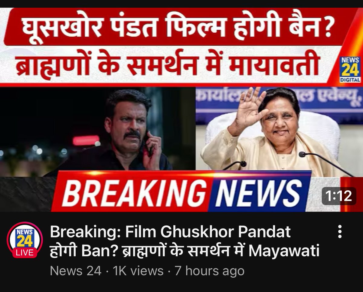 scribe_it's tweet photo. In politics,one should be able to dictate headlines and control the narrative.
Ahead of her big meeting tomorrow, Behenji has has stirred a hornets nest by her tweet against #GhooskhorPandat 
This is her way of telling  everyone how her govt in 2027 will be — inclusive and against no caste.  Tomorrow press is going to ask questions for sure so this headlines will remain for next few days

But she also shows mirror to those savarnas who sat quietly when Madam Chief Minister film came showing her character with broom in her hand and “progressive” like Richa Chaddha ridiculed the Dalits for criticizing her portray of Behenji character in very bad light