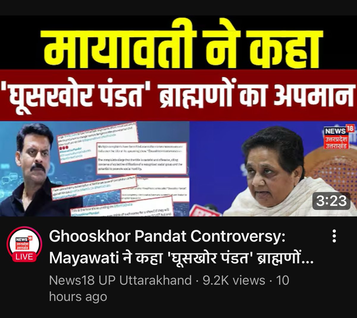 scribe_it's tweet photo. In politics,one should be able to dictate headlines and control the narrative.
Ahead of her big meeting tomorrow, Behenji has has stirred a hornets nest by her tweet against #GhooskhorPandat 
This is her way of telling  everyone how her govt in 2027 will be — inclusive and against no caste.  Tomorrow press is going to ask questions for sure so this headlines will remain for next few days

But she also shows mirror to those savarnas who sat quietly when Madam Chief Minister film came showing her character with broom in her hand and “progressive” like Richa Chaddha ridiculed the Dalits for criticizing her portray of Behenji character in very bad light