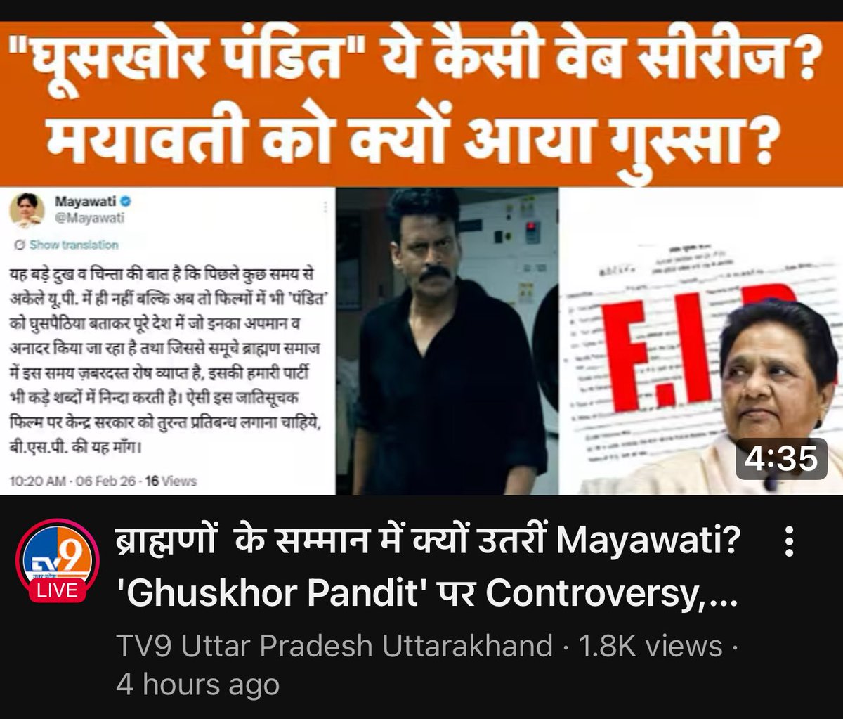 scribe_it's tweet photo. In politics,one should be able to dictate headlines and control the narrative.
Ahead of her big meeting tomorrow, Behenji has has stirred a hornets nest by her tweet against #GhooskhorPandat 
This is her way of telling  everyone how her govt in 2027 will be — inclusive and against no caste.  Tomorrow press is going to ask questions for sure so this headlines will remain for next few days

But she also shows mirror to those savarnas who sat quietly when Madam Chief Minister film came showing her character with broom in her hand and “progressive” like Richa Chaddha ridiculed the Dalits for criticizing her portray of Behenji character in very bad light