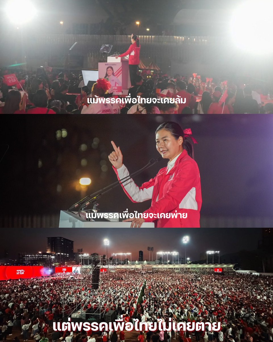 ployiseau's tweet image. แม้พรรคเพื่อไทยจะเคยล้ม แม้พรรคเพื่อไทยจะเคยพ่าย แต่พรรคเพื่อไทยไม่เคยตาย เราจะยืนหยัด ต่อสู้เพื่อพี่น้องประชาชนต่อไป

#จิราพรสินธุไพร #เพื่อไทยทำได้ #onered #เพื่อไทยเบอร์9