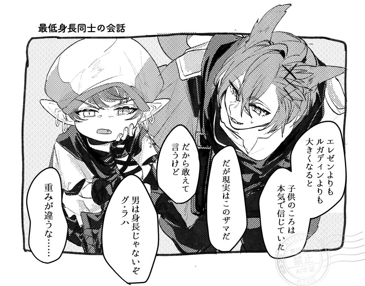自機とグ・ラハ 