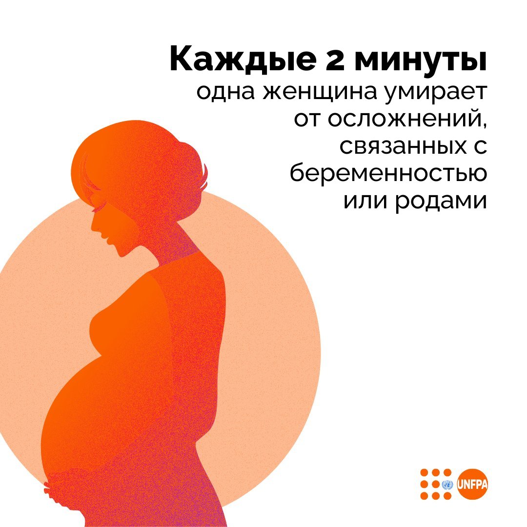 UnitedNationsRU's tweet photo. Каждый день более 700 женщин умирают от предотвратимых причин, связанных с беременностью и родами.

Обеспечение безопасности материнства должно быть приоритетом в области прав человека.

@UNFPA призывает правительства увеличить инвестиции в охрану материнского здоровья. https://t.co/iemk4oAu9F