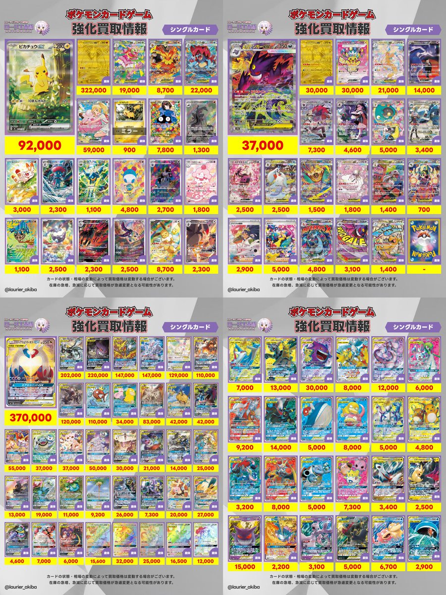 2/7(土)ポケカシングルカード強化買取表📣 🟣ローリエ本舗 AKIHABARA店