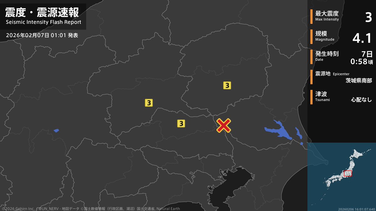 【震度・震源速報 2026年2月7日】
0時58分頃、茨城県南部を震源とする地震がありました。震源の深さは約80km、地震の規模はM4.1と推定されています。この地震による津波の心配はありません。