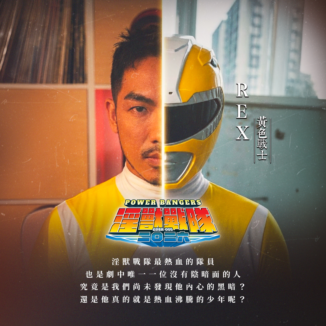 gayerdar_2025's tweet photo. GDSR-005 主要角色-黃色戰士介紹
平常在各大夜店&派對擔綱GOGO的Rex，這次友情跨刀出演，喜歡斯文敗類的我毫無抵抗力啊啊啊😫
-
GDSR-005 淫獸戰隊｜2026新年唯一強檔
Power Bangers｜ 2026 LNY Special
-
02.14（上）俘虜／戰士調教・姦淫噴精
02.28（下）淪陷／英雄敗北・惡墮群交
⏳限時 8 折預購優惠👉https://t.co/c0Sh424I6k
⚠️記得購買金幣解鎖觀影💰