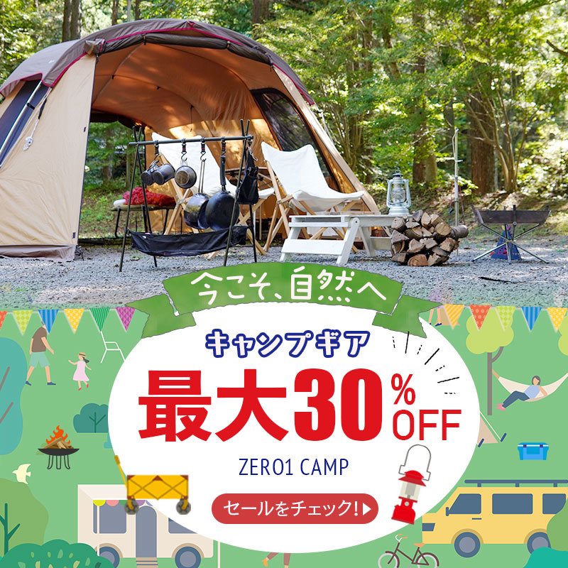 キャンプギアのセールバナーを
作ってみました！

自然の緑を感じる色使い
最大30%OFFを目立たせて
訴求力をアップしています。

散りばめたギアのイラストも
アクセントにキャンプに行きたくなる
気持ちを表現してます！

#ご意見ください
#webデザイン
#石川県
#デザイナー
#能美市
#募集中