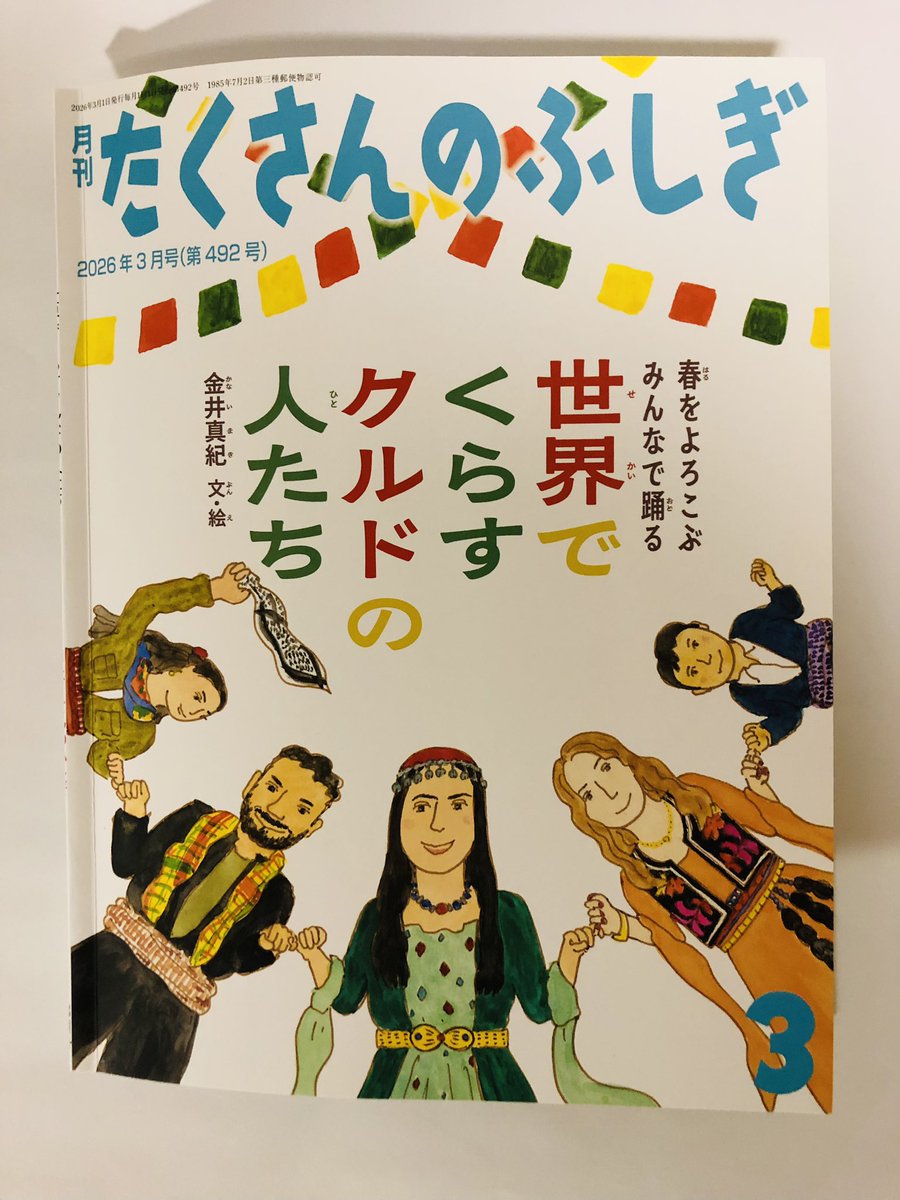 たくさんのふしぎ編集部 (@takusannofusigi) / Posts / X