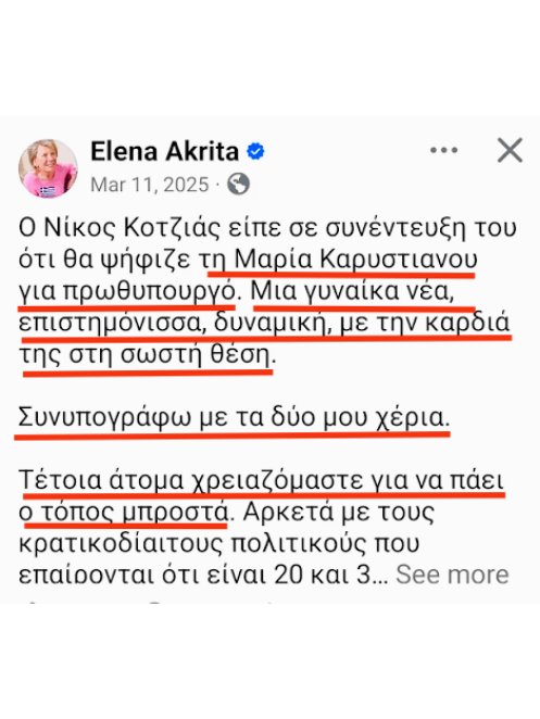 4fABkkc5xTv2aek's tweet photo. 🔴Η κ. Έλενα Ακρίτα, που πριν από λίγους μήνες, θα ψήφιζε (και με τα δυο της χέρια!) την κ. Μαρία Καρυστιανού για πρωθυπουργό, γιατί είναι «νέα», «επιστημόνισσα», «δυναμική», «με την καρδιά της στη σωστή θέση» (εννοώντας, αριστερά...) και γιατί «τέτοια άτομα χρειαζόμαστε για να πάει ο τόπος μπροστά», σήμερα την αποκαλεί χλευαστικά «πάπια»!
🔴Αυτά είναι όλα όσα πρέπει να γνωρίζετε για το ήθος και την πολιτική συνέπεια της αριστεράς στην Ελλάδα!↙️↘️