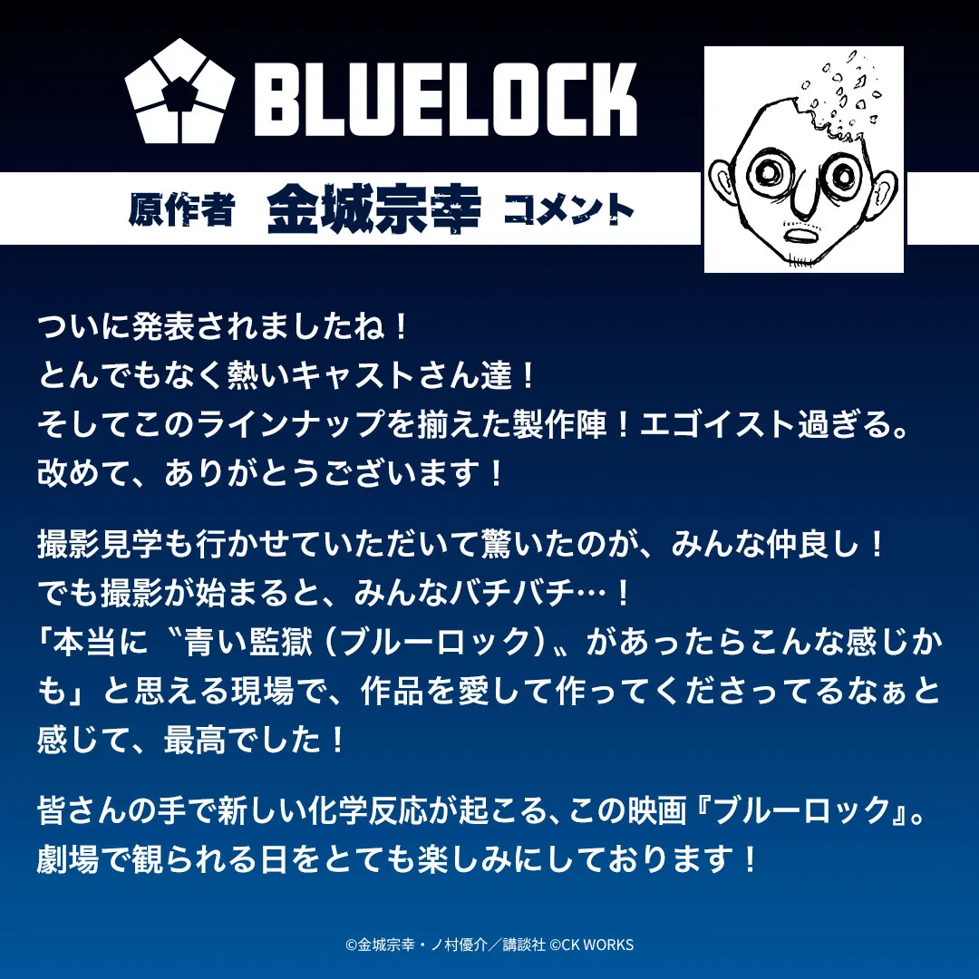 ブルー ロック 作者