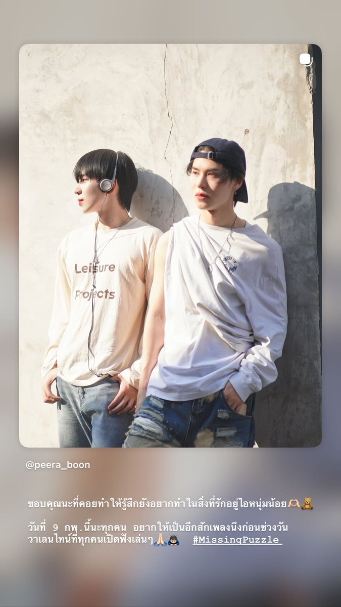 Cheetah_memoirs's tweet image. ch33t4hh : IG Story Update 🐆🧡✨
 ー(06.02.2026)

ขอบคุณนะที่คอยทำให้รู้สึกยังอยากทำในสิ่งที่รักอยู่ไอหนุ่มน้อย🫶🏻🧸

วันที่ 9 กพ. นี้นะทุกคน อยากให้เป็นอีกสักเพลงนึงก่อนช่วงวันวาเลนไทน์ที่ทุกคนเปิดฟังเล่นๆ 🙏🏻🙇🏻‍♂️ #MissingPuzzle

#ชีต้าเป็นเสือไม่ใช่แมว #ch33t4hh