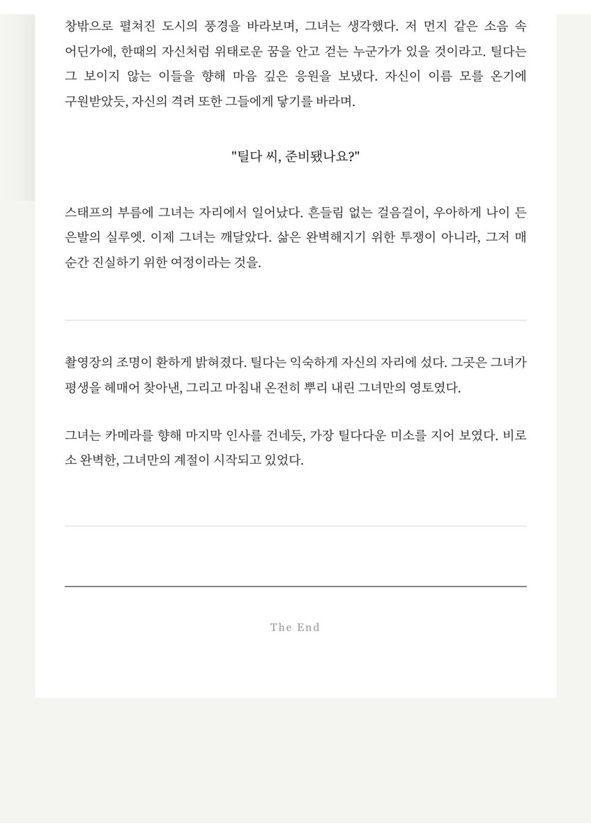 Primera_Orvia's tweet photo. Epilogue: 오르비아가 아닌, 틸다로서 https://t.co/ftf2fjCZM4