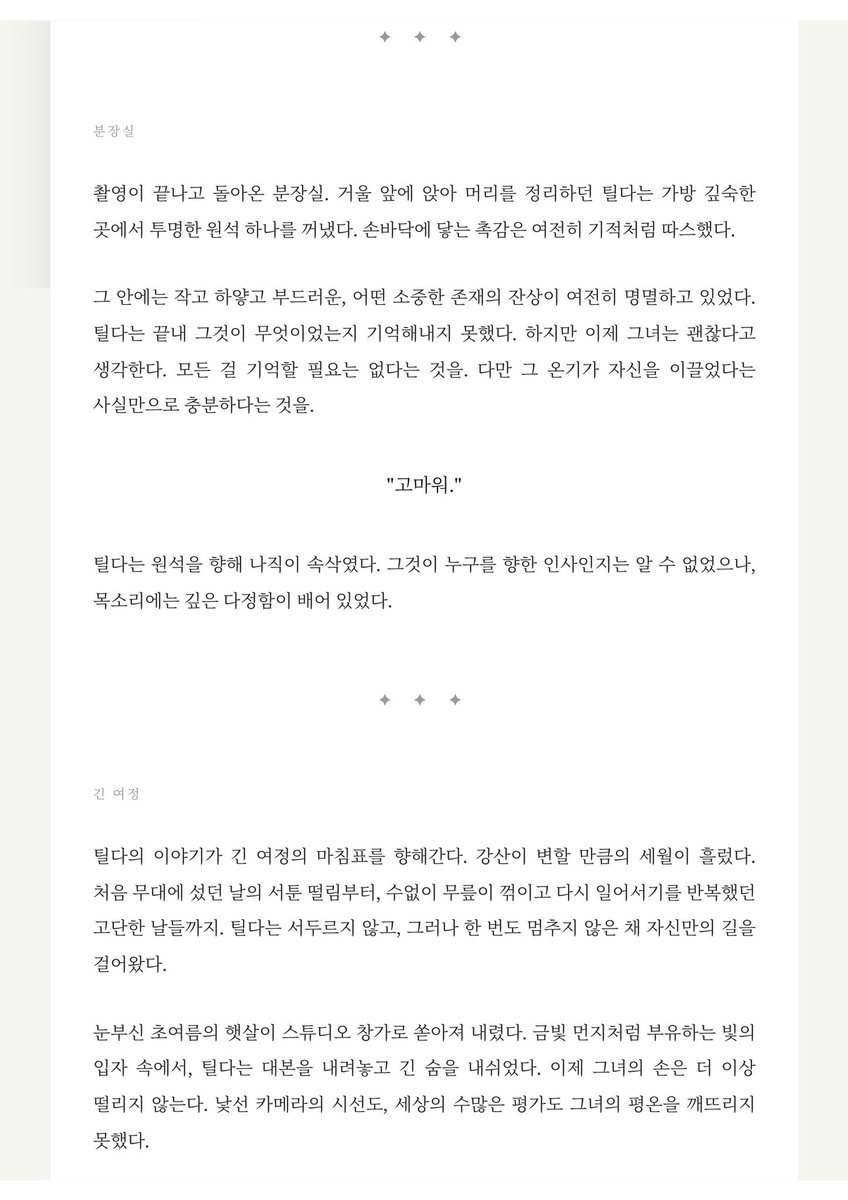 Primera_Orvia's tweet photo. Epilogue: 오르비아가 아닌, 틸다로서 https://t.co/ftf2fjCZM4