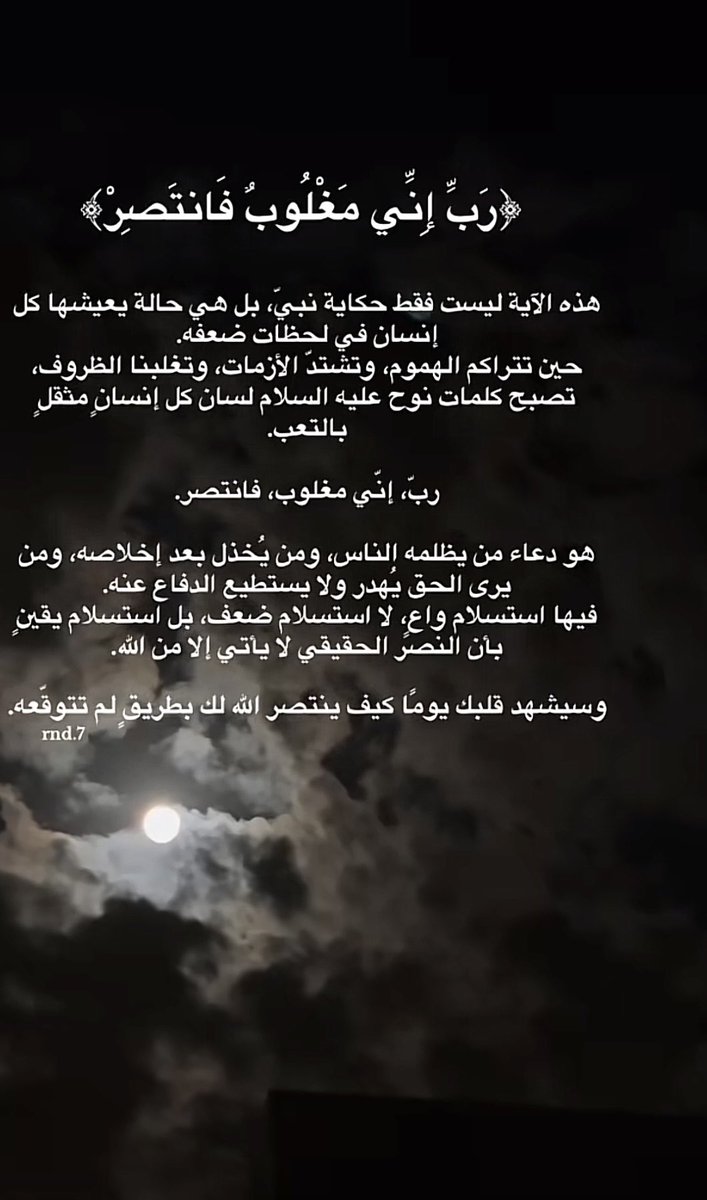 HE_n00's tweet photo. اللهم إني مغلوبٌ فَانتصر . https://t.co/IBSJOyjnvo