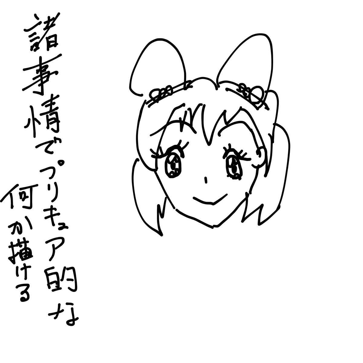 プリキュアも年代によって目元の書き方全然ちがうんですね。 なんの