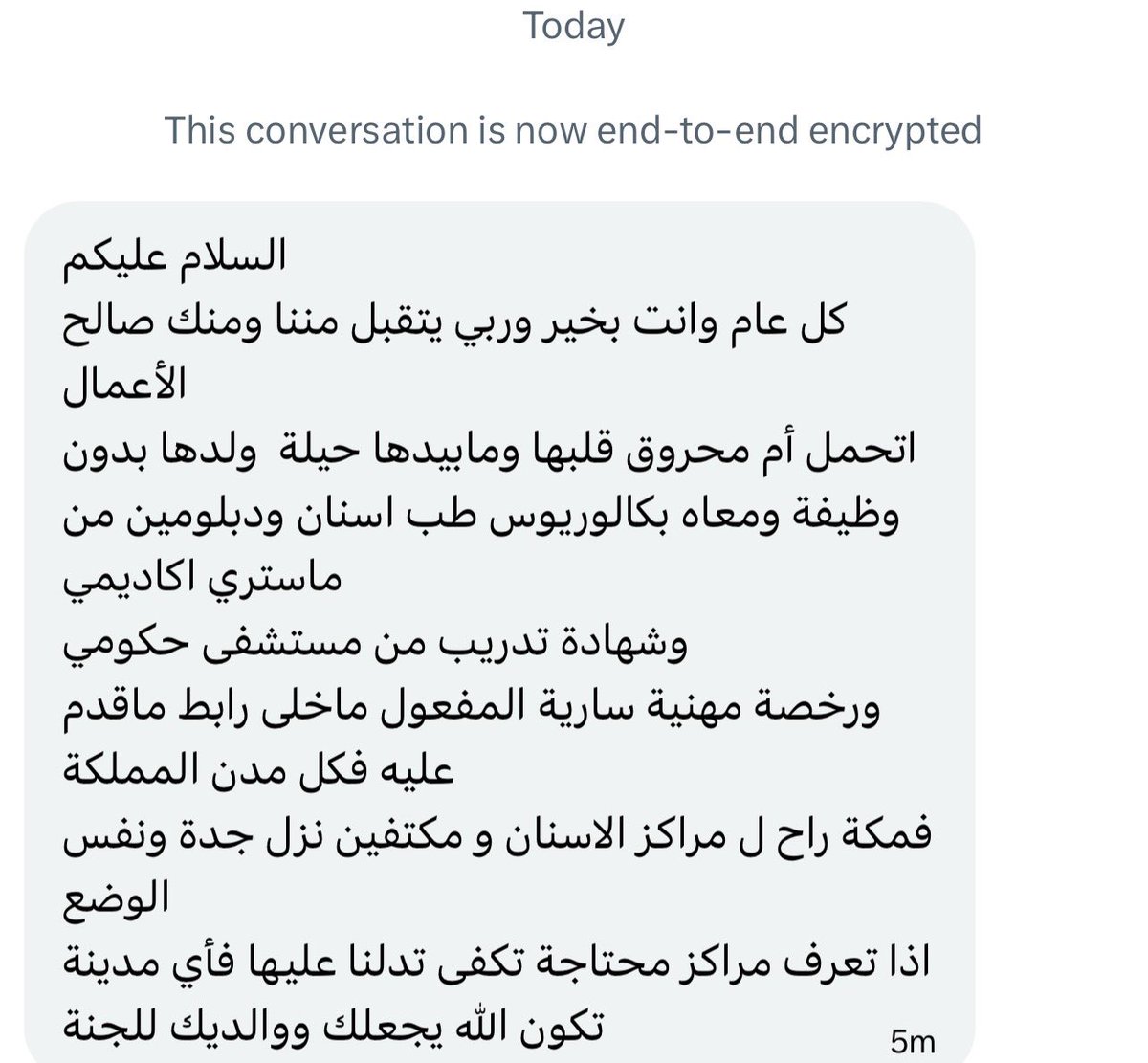 مساء الخير جميعا
هذه رسالة من الخاص لام تبحث عن وظيفة لابنها 
فاتمنى حقيقة لو فيه احد يعرف اي وظيفة في مكة ،جدة 
يرسل لي في الخاص او تحت التغريدة
لعله ربي يفرجها ويتوظف  وتفرح فيه