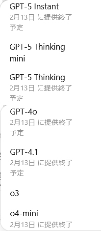 EICHIBLOGER's tweet photo. 2026年2月13日でChatGPTの以下のモデルが終了予定とのこと

GPT-5 Instant
GPT-5 Thinking mini
GPT-5 Thinking
GPT-4o
GPT-4.1
o4-mini https://t.co/4UVU5ckYjZ