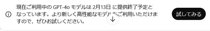 EICHIBLOGER's tweet photo. 2026年2月13日でChatGPTの以下のモデルが終了予定とのこと

GPT-5 Instant
GPT-5 Thinking mini
GPT-5 Thinking
GPT-4o
GPT-4.1
o4-mini https://t.co/4UVU5ckYjZ