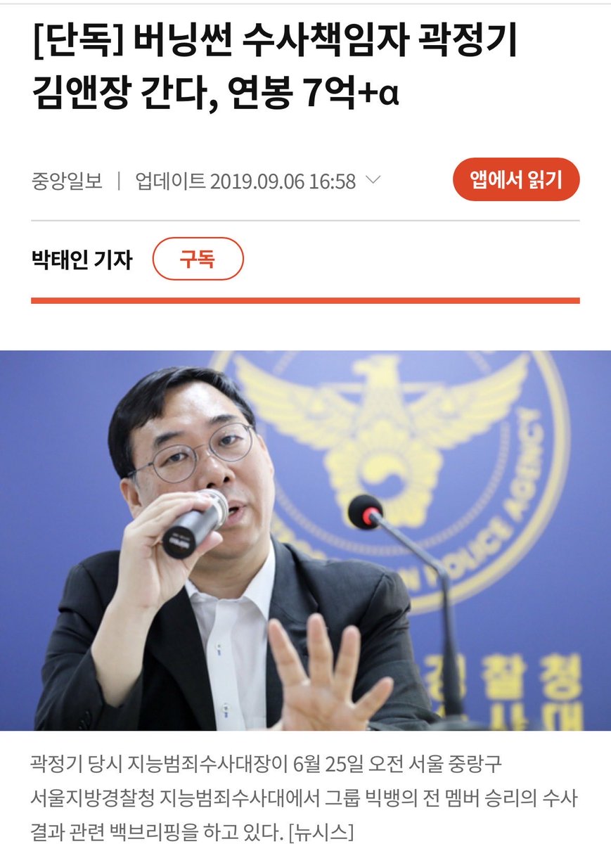 워딩이 애매하지만 ‘버닝썬 첩보를 무마시켰다’라는 기사를 보면, 이새끼도 버닝썬 관련 흑막일수 있겠다 싶다.
버닝썬 논란당시 퇴직했는데, 그러고 김앤장으로 취업함. 2년뒤 독립해서 로펌 차림.(부티크 로펌)

joongang.co.kr/article/235719…

근대 2022년 백현동은 왜 튀어나옴?(징역)