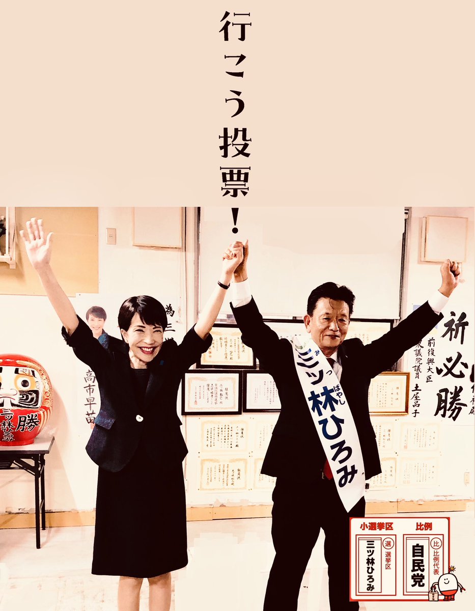 tori_haruaki's tweet photo. 批判を重ねるより
実績を重ねてほしい

行こう投票！
選ぶのは私たちだ
#埼玉13区
#三ツ林ひろみ
#高市早苗 https://t.co/6f8yBNkEUO
