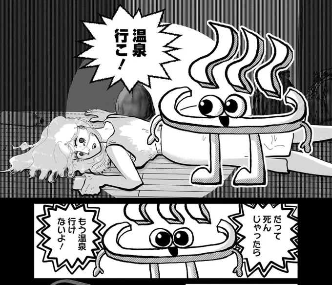限界社畜女、温泉へ行く…(0/8)

#漫画が読めるハッシュタグ 