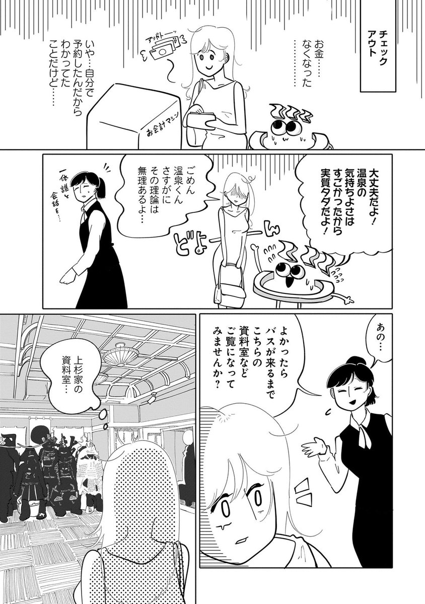 7/8) | 鳥トマト🦉🍅Tomato Tri さんのマンガ | ツイコミ(仮)