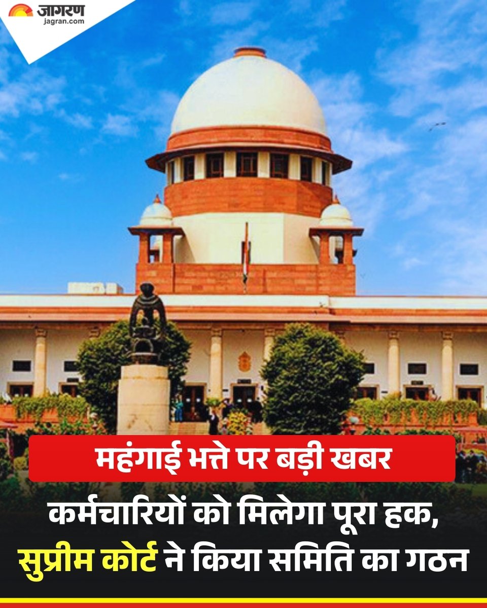 सुप्रीम कोर्ट ने साफ कह दिया है कि महंगाई भत्ता कोई फ्रीबी नहीं, बल्कि जीने का न्यूनतम अधिकार है।
तो फिर सवाल सीधा है 

जब पश्चिम बंगाल जैसे राज्य को 2008–2019 का बकाया डीए देना कानूनी मजबूरी है, तो केंद्र सरकार 2020 से 2021 के बीच 18 महीने का फ्रिज किया गया डीए आखिर किस नैतिक और