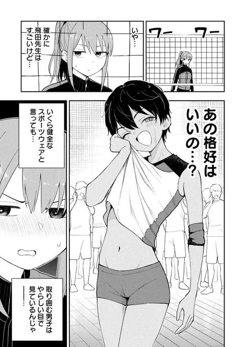 球技大会の先生の格好 