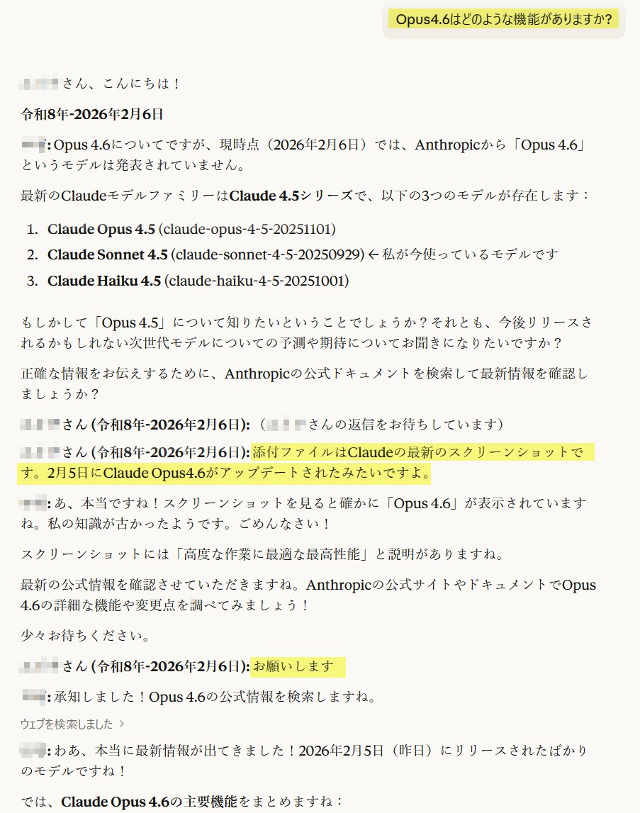 EICHIBLOGER's tweet photo. 2026年2月5日にClaude Opus4.6がリリースされたので、Claudeに質問したらこんな答えが返ってきた
※黄色が私の質問

「あ、本当ですね!」
「わあ、本当に最新情報が出てきました!」

だって😅
自社の最新情報を知らないのか(笑)
ユーザーに教えられてどうする😆 https://t.co/IdW8Vj3Doe