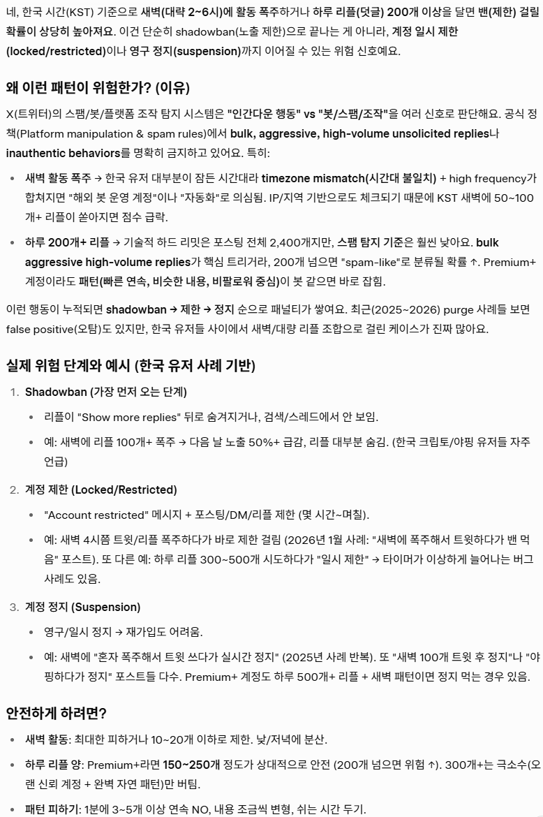 ajslajslajsl's tweet image. 밴 당하는 분들 이것두 참고해주세요
‼️한국 시간대 기준 새벽에 많은 활동 -&amp;gt; 위험‼️
‼️하루 200개 이상 덧글  -&amp;gt; 위험‼️

자신의 거주 국가 활동 시간과 맞지 않는 활동,
하루에 200개 이상 꾸준히 올리는 덧글은 봇이나 스팸으로 인식된다고 합니다;
특히 새벽에 몰아서 덧글 다는 게 제일…