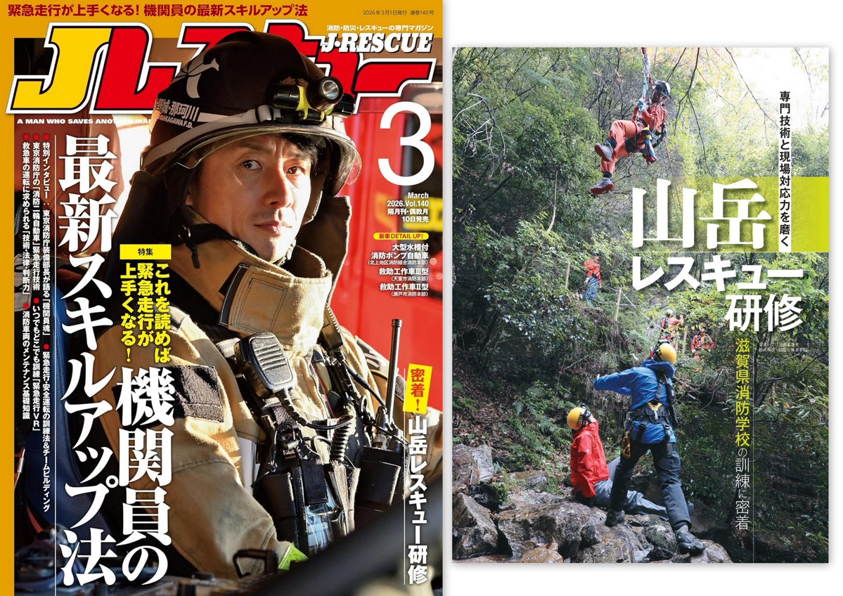 Jレスキュー編集部【公式】 (@J_Rescue) / Posts / X